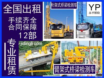 桁架臂架式橋梁檢測車租賃 多功能機械設備與電子產品銷售服務